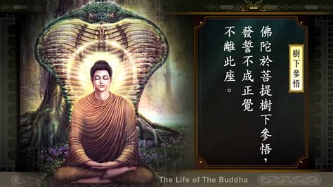 【佛教動畫】佛陀的一生 The Life Of The Buddha Hd Youtube