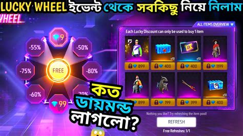 Lucky Wheel New Event Free Fire । Ff Lucky Wheel Event ।free Fire New Event Lucky Wheel 1 Spin