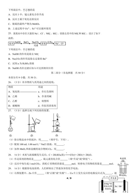 2022年北京市第一次普通高中学业水平合格性考试化学试卷（word版，含答案）21世纪教育网 二一教育