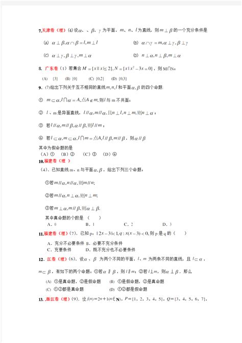 2005年全国及各地高考数学试题分类汇编 文档之家