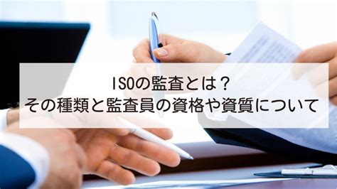 Qms（品質マネジメントシステム）とは？isoとの関係性も基本から解説 Isoナビ