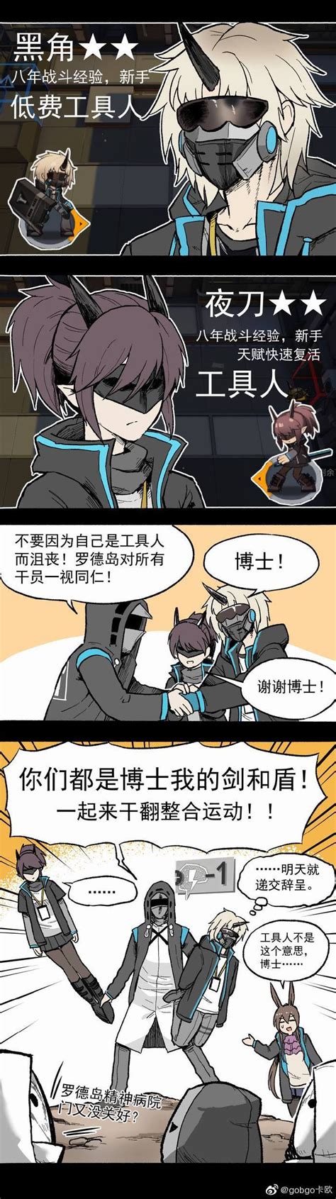 【明日方舟】非官方漫画 第十七期 哔哩哔哩