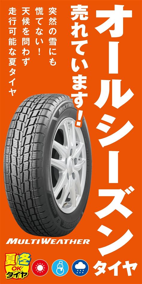 オールシーズンタイヤもお任せください 今人気と注目を集めているオールシーズンタイヤ 夏冬一年中ご使用いただけるタイヤです 店舗お