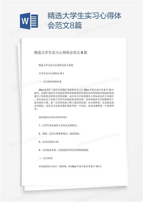 精选大学生实习心得体会范文8篇word模板下载编号depponrv熊猫办公