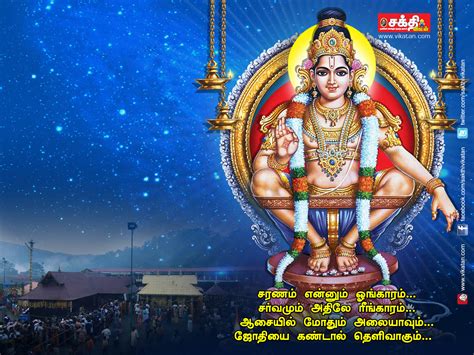 Sabarimalai Ayyappan Swamiye Saranam Ayyappa