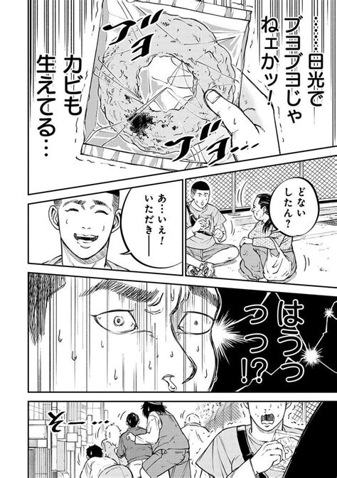 「ドーナツをもらっただけなのに22 」くらげバンチ 公式の漫画