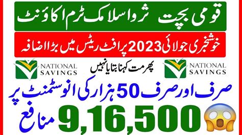 National Savings Sarwa Islamic Term Account Profit Rates July 2023