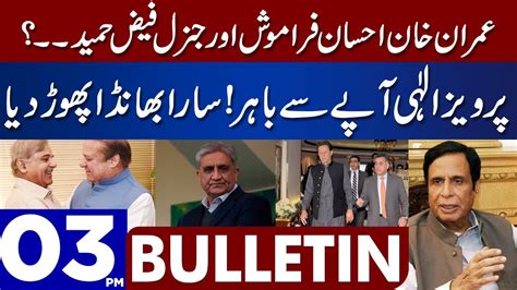 Dunya News 03 00 PM Bulletin 18 Dec 2022 Punjab CM Pervaiz Elahi