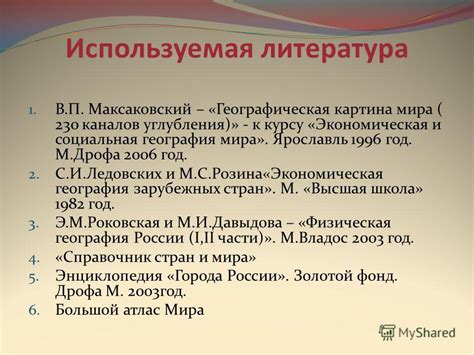 Презентация на тему: "Учитель географии МОУ СОШ50 Ситникова Евгения ...