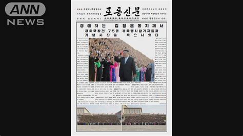 金正恩総書記が記念撮影に参加 週明けに訪ロし プーチン大統領と会談か