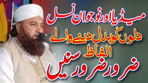 Allama Syed Ameer Muhammad Bhorvi Media Aur Nojawan Nasal Youtube