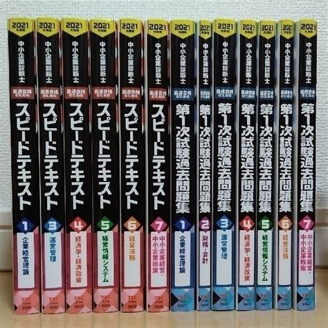 【極美品】中小企業診断士試験 「過去問完全マスター2021」 全巻セット 全ての 620off Swimmainjp
