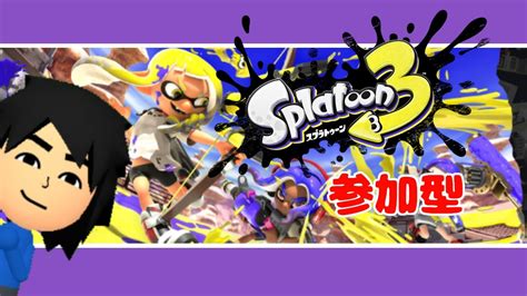 【スプラトゥーン3】えいえんなるまでフェス → 神編成バイト Youtube