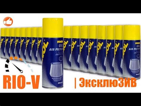 Пропитка фильтра нулевого сопротивления SCT - MANNOL 9964 RIO-V - YouTube