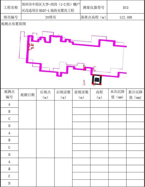 塔吊基础沉降观测记录表完整优秀版word文档在线阅读与下载无忧文档