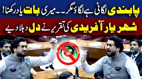 Shehryar Khan Afridi Powerful Speech On Pti Banned Decision Youtube