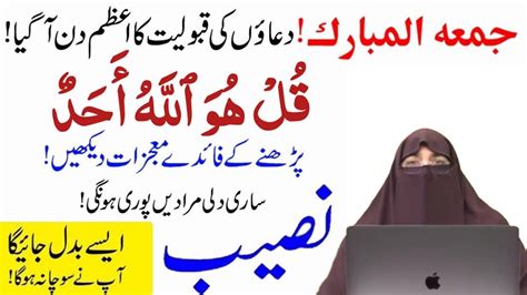 Surah Ikhlas Ki Fazilat Aur Tafseer Benefit Of Surah Ikhlas By Dr