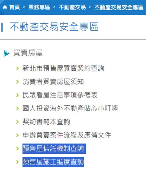 防爛尾樓 新北建置預售屋施工進度、信託機制查詢 自由財經