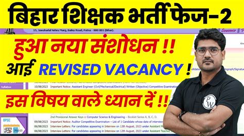 BPSC TRE 2 0 Latest News Today BPSC Teacher Revised Vacancy Out