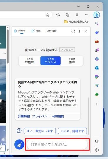 Windows 11のmicrosoft Edgeでbing Aiを使う Win11jp ～windows 11総合情報サイト