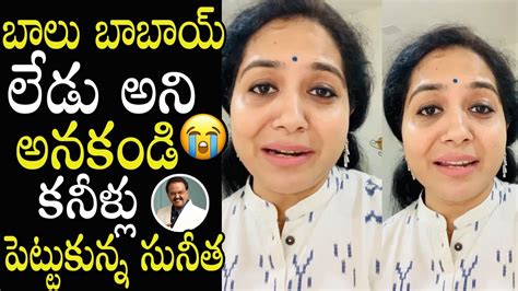 Singer Sunitha Speaks Emotionally About Sp Bala Subramanyam Movie