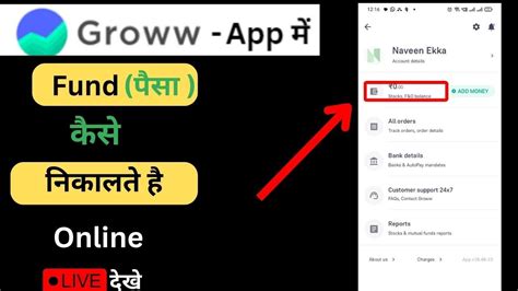 Groww App Se Paisa Withdraw Kaise Kare How To Withdraw Funds From