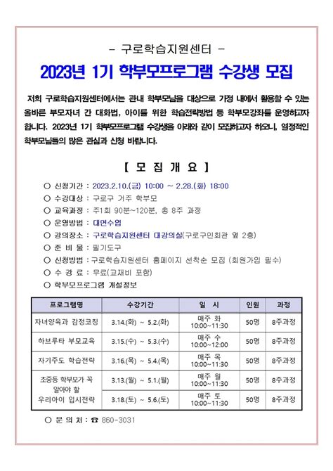 구로구 구로학습지원센터 학부모프로그램 수강생 모집 서울로컬뉴스