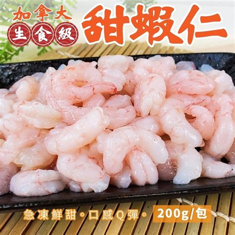 【海陸管家】加拿大生食甜蝦仁10包每包55 65尾約200g 龍蝦鮮蝦蝦仁 Yahoo奇摩購物中心