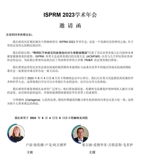 国际会议 关于国际物理与康复医学学会（isprm） 2023学术年会有关事项的通知澎湃号·政务澎湃新闻 The Paper