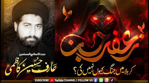 Zafar E Jinn Ne Karbala Main Jung Nhn Ki Imam Hussain A S Ne Q Roka