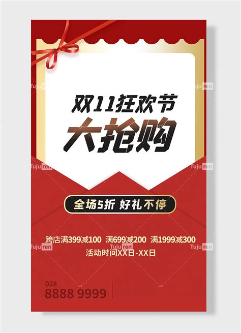 狂欢节大抢购全场折好礼不停活动日日双十一海报素材模板下载 图巨人