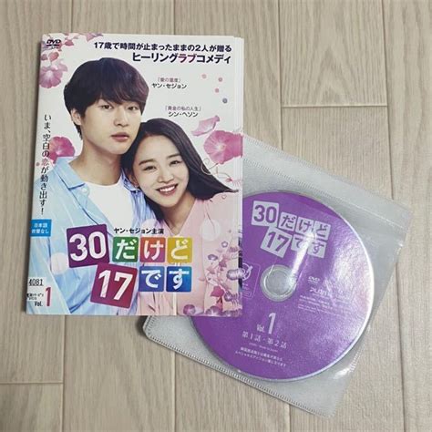 30だけど17です Dvd 全巻セット 韓国ドラマ 韓流ドラマ レンタル落ち Tvドラマ レンタルアップ ラブコメ ヤン・セジョン シン