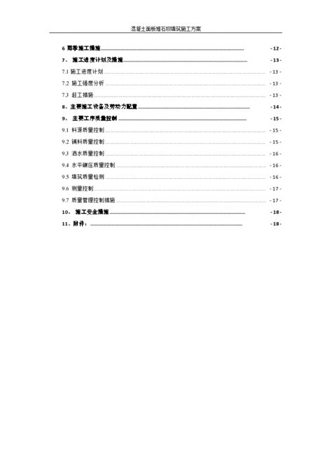 混凝土面板堆石坝坝体填筑组织方案水电站土木在线