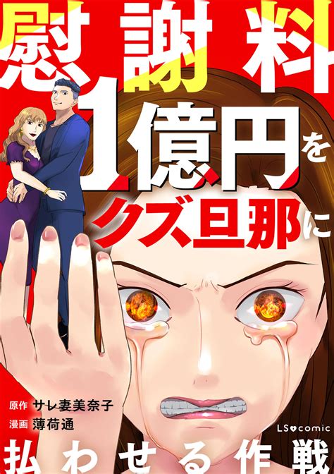 思わぬ形で人材をスカウト。追い詰められた女性に遭遇した日／慰謝料1億円をクズ旦那に払わせる作戦（3） レタスクラブ