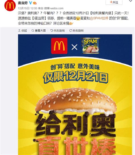 Mcdonalds China Releases Limited Time Spam Oreo Burger