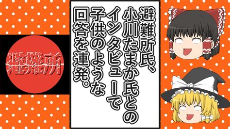 【ゆっくり動画解説】ツイフェミ仁藤夢乃氏とcolabo側に寝返った男避難所氏、小川たまか氏らのcolabo擁護丸出しな質問に対する答えが子供