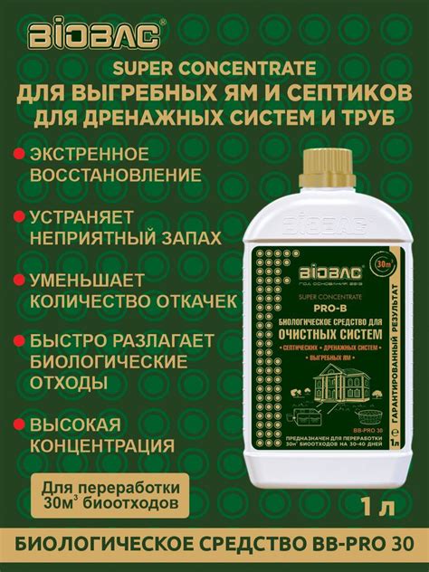 Концентрированное биологическое средство для очистных систем, дренажных ...