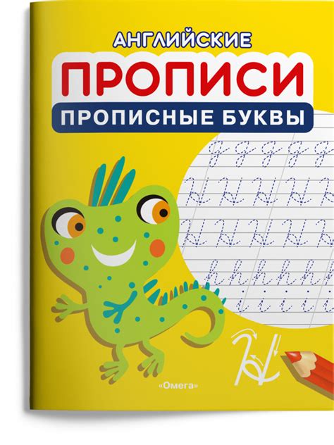 Английские прописи. Прописные буквы, | Доставка по Европе