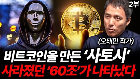 사토시 나카모토의 비트코인 창시자 정체 미스터리와 논란