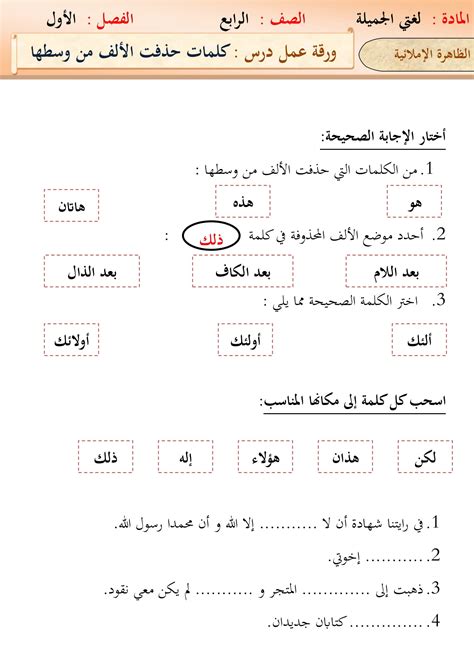 أوراق عمل لغتي الجميلة رابع ابتدائي ف1 حلول