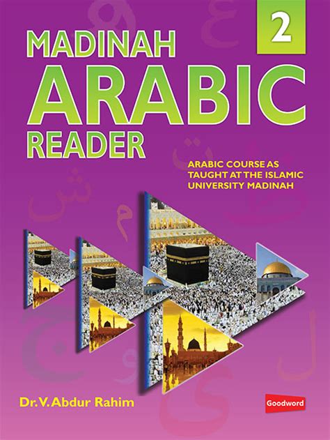 Madinah Arabic Reader Book 2 An Noorアンヌール