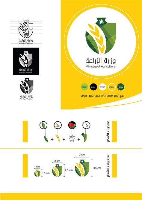 Ministry of Agriculture logo on Behance