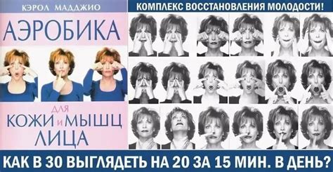 Гимнастика для лица Кэрол Маджио: упражнения для начинающих и продвинутых