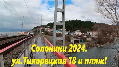 Солоники 2024, Пляж и ул.Тихорецкая,18. 🌴ЛАЗАРЕВСКОЕ СЕГОДНЯ🌴СОЧИ ...