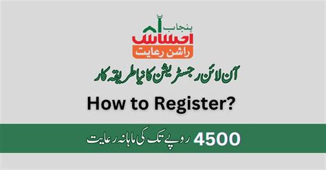 Ehsaas Rashan Program Online Registration New Update