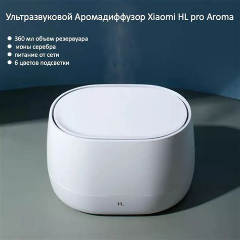 Ароматизатор воздуха Xiaomi HL Aroma Diffuser Pro EU White (HLEOD02 ...