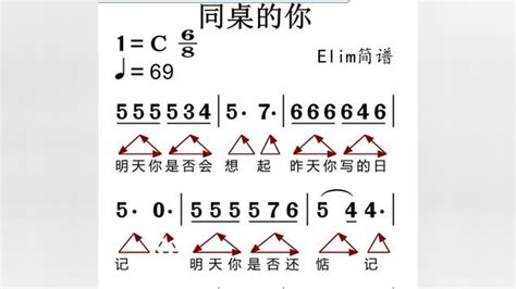 同桌的你有声动态简谱来了 零基础学简谱 简谱视唱 简谱识谱教学 音准节奏 教学简谱 腾讯视频