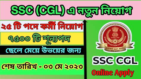 Ssc New Recruitment 2023 Ssc Recruitment 2023 Apply Online Ssc Cgl