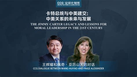 Upcoming：wang Huiyao In Dialogue With Paige Alexander Youtube