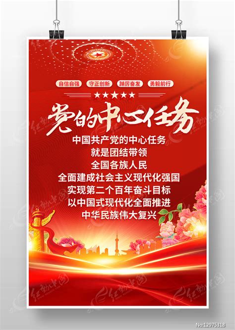 党的中心任务党建海报图片 海报 编号12975318 红动中国